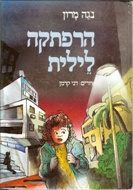 Description: http://nogamarron.com/bravenet/night_adventure.jpg