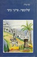 Description: http://nogamarron.com/bravenet/cool_zionist.jpg