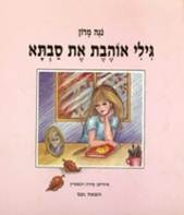 Description: http://nogamarron.com/bravenet/gili_gramma.jpg